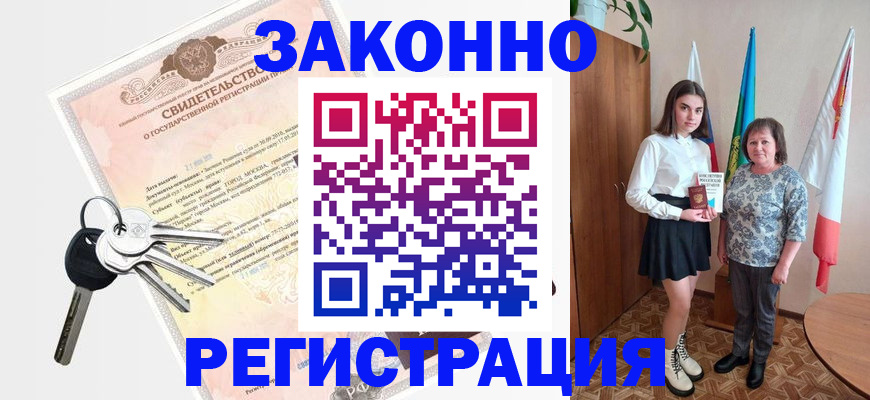 прописка в Вологде