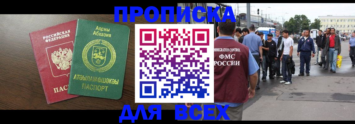 временная прописка в Вологде